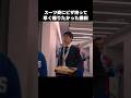 ピザ持って早く帰りたかった鎌田大地 #shorts #クリスタルパレス #サッカー