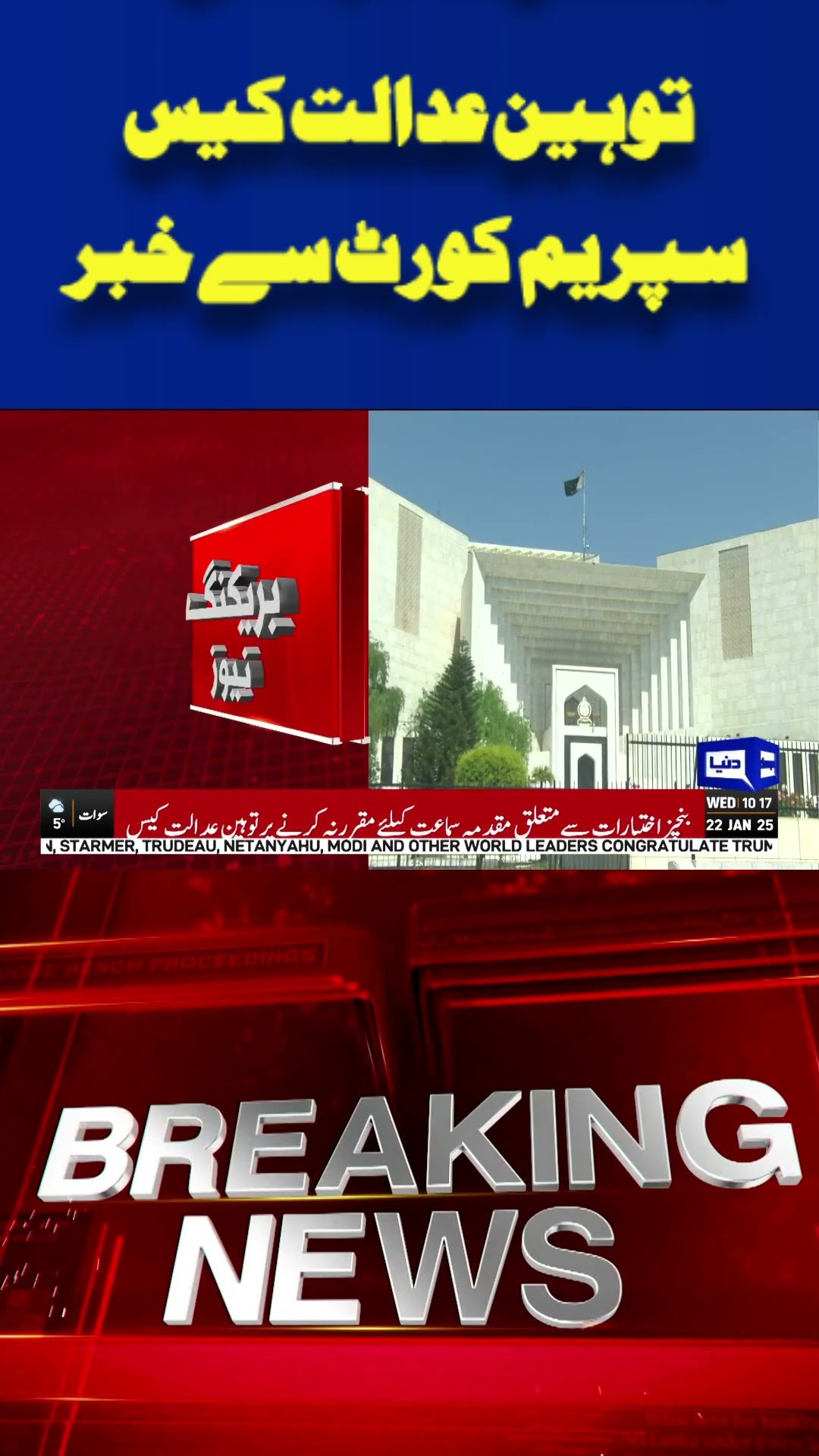News from the Supreme Court on contempt of court case | Dunya news | #shortsviral