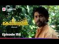 അവനെ അവർ ഭയക്കാൻ തുടങ്ങിയിരിക്കുന്നു ! | Kodeeswaran | Ep 156 | Malayalam | Pocket FM