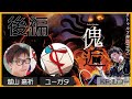 【クトゥルフ神話TRPG】悪巧み組の『傀逅』後編 #こしガタ傀逅
