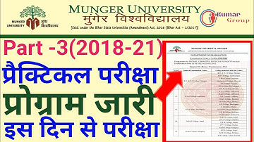 Munger University(MU) Part-3 प्रैक्टिकल परीक्षा प्रोग्राम जारी परीक्षा केंद्र देखें @KumarGroup