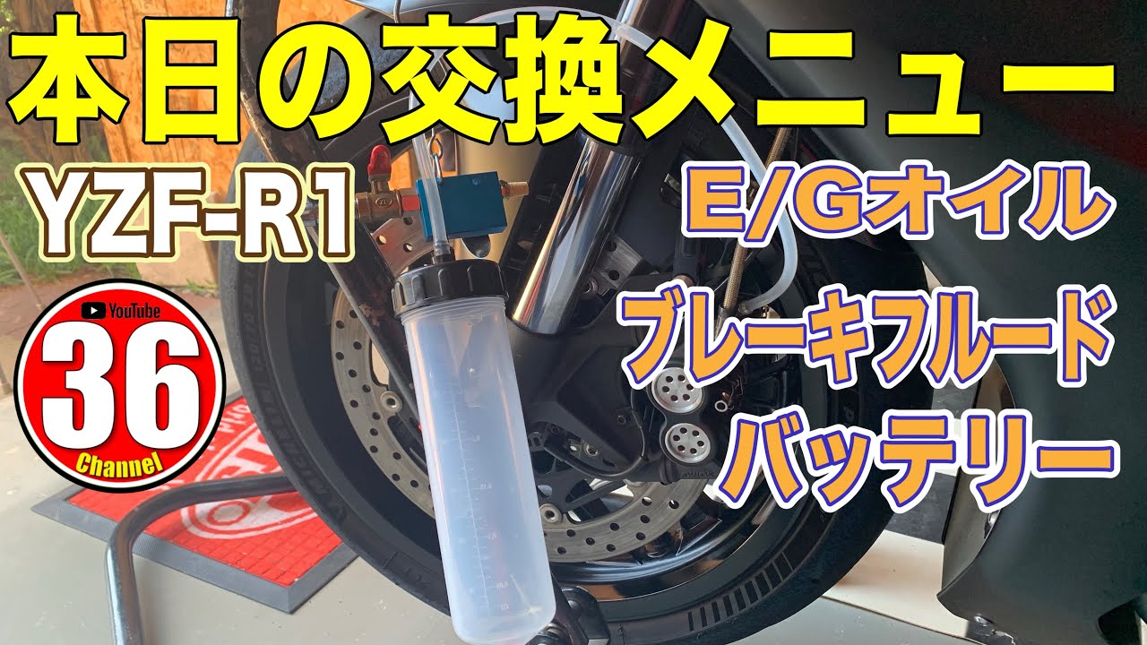 YZF-R1 Oil, Fluid, and Battery Replacement (2025) - YouTube