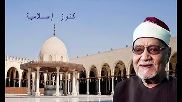 الشيخ ابو العينين شعيشع وتلاوة من سورة النساء 76 - 87