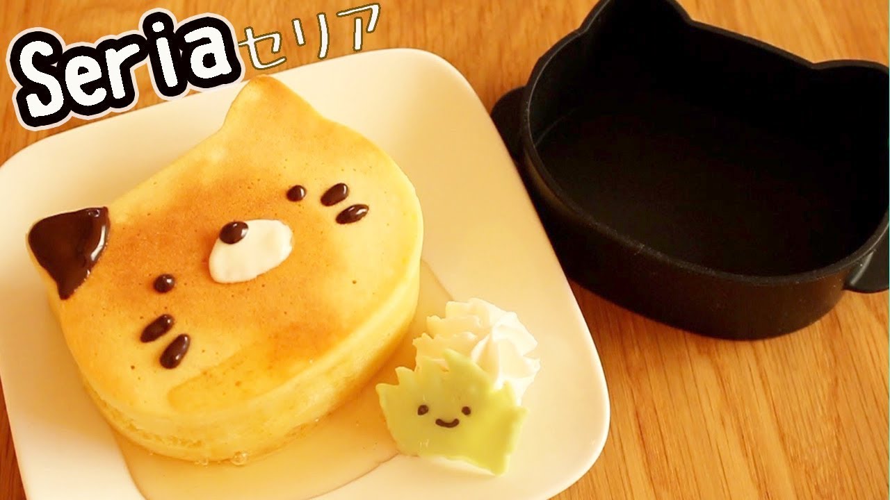 100均 セリア 分厚いホットケーキ型ですみっコぐらし ねこのパンケーキ作り 角落生物 Fromegg Youtube