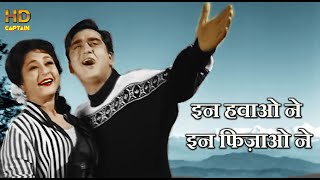 इन हवाओ ने इन फिज़ाओ ने In Hawao Ne In Fizao Ne - HD वीडियो सोंग - Asha Bhosle, Mahendra Kapoor