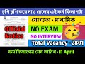 চুপি চুপি করে নাও রেলের এই ফর্ম ফিলাপ || Railway new notification 🔥 || last date 11 April