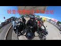 [ NA MOTO ] 日本九州重機自駕 Ep 7 : 日本自助加油初體驗 NA喊之旅 #旅人 #重機自駕 #insta360