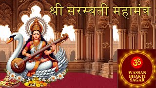 Mata Saraswati Mantra - मां सरस्वती मंत्र