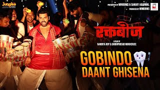 Gobindo Daant Ghisena (Official Video) | Victor Dey | Rakhtabeej | New Hindi Movie Song 2023