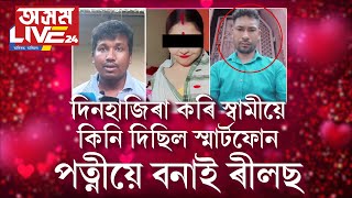 বিজেপিৰ সভালৈ মানুহ নিওঁতে গাড়ীৰ ড্ৰাইভাৰৰ প্ৰেমত পৰিল বুথ সম্পাদিকা৷