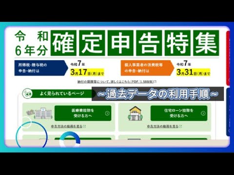 画像確認ようです 確定申告書等作成コーナー】-e-Taxで送信した申告書等のデータの