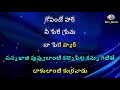 ఆనందో బ్రహ్మ  గోవిందో హార్ Karaoke Song With lyrics   ( Anando Brahma Karaoke Song I Shiva Movie )