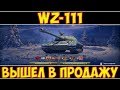 WZ-111 - ВЫШЕЛ В ПРОДАЖУ! НОВОГОДНИЙ КАЛЕНДАРЬ! ДЕНЬ 2!