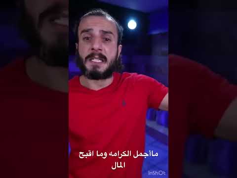 مااجمل الكرامه وما اقبح المال احمد مساد