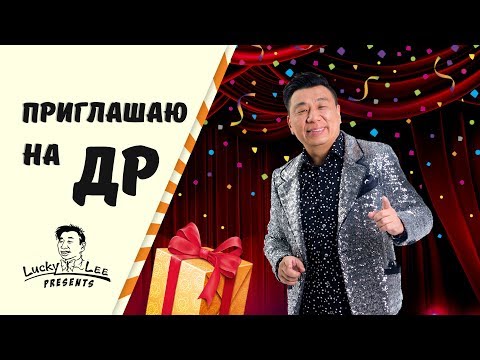 ЛАКИ ЛИ ПРИГЛАШАЕТ НА ЮБИЛЕЙ/ МЮЗИКЛ 'ЧУДОВИЩЕ И КРАСАВИЦЫ'/ КАБАРЕ/ ЗВЕЗДНЫЕ ГОСТИ