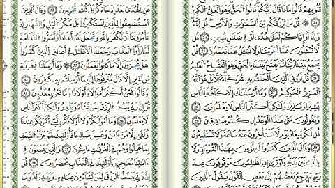 س34-سبإ - أحمد خضر الطرابلسي - برواية قالون عن نافع - مصحف التجويد الملوّن