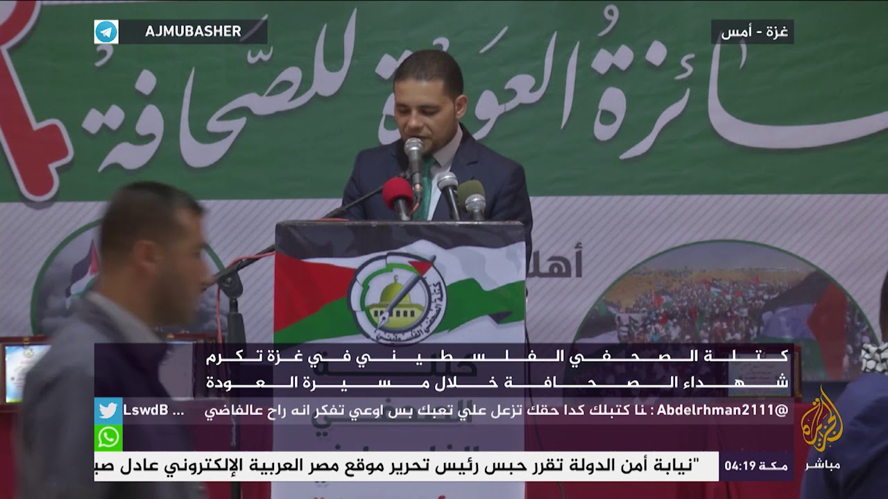 كتلة الصحفي الفلسطيني في غزة تكرم شهداء الصحافة خلال مسيرة العودة