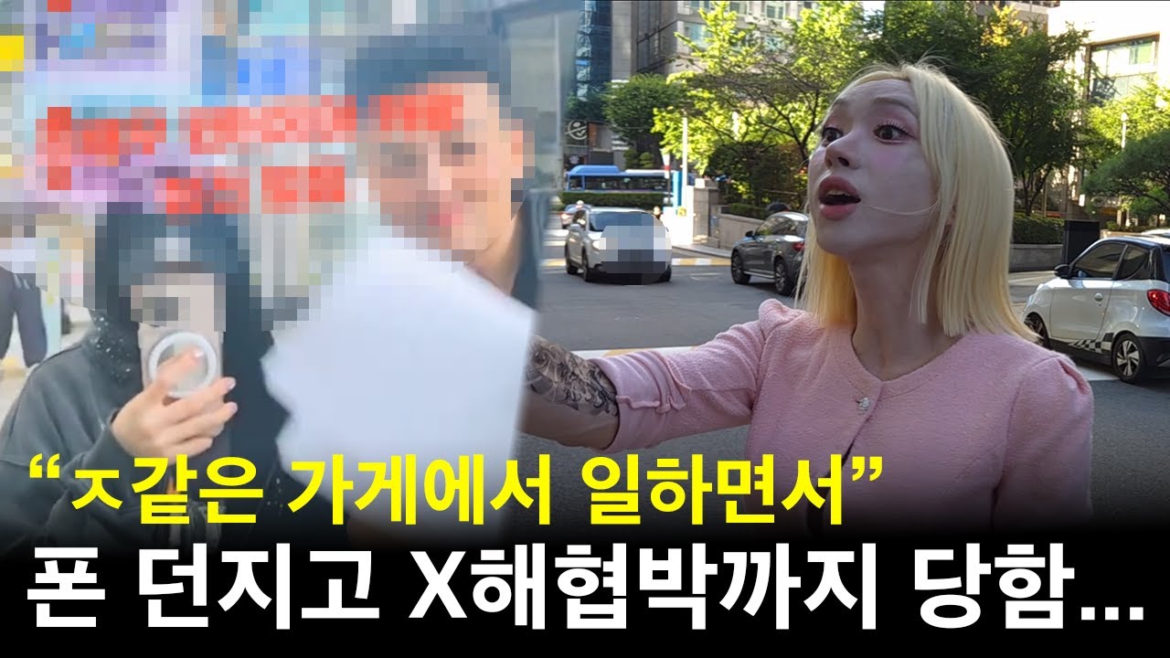 강남역 만취남이 핸드폰을 던져서 고소했습니다