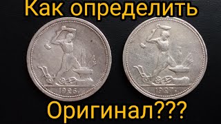 полтинник 1927 и 1926 как Определить Оригинал