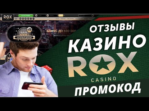rox казино телефон