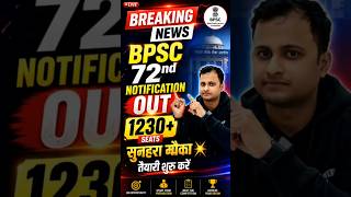 BPSC 72nd Notification 2026 Out | Big Update for Aspirants | Full Details 🔥