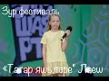 Татар яшьләре Лаеш Зур фестиваль Әйдә ШаяРТ