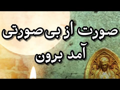 مولانا مثنوی معنوی هر زمان نو می شود دنیا و ما  3 3
