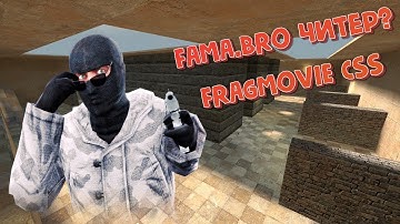 Я ЧИТЕР?? ★★★Мувик CSS★★ || Fragmovie Counter-Stirke:Source