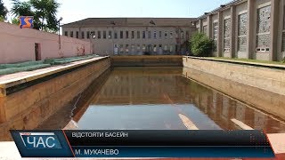 Відстояти басейн Відстояти басейн