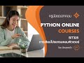 Python Day8 การสร้างทูเพิล Ep 1/9