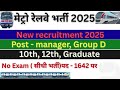 Railway Metro New Vacancy 2025 | DMRC Recruitment 2025 | Delhi Metro Bharti 2025 | Jobs April 2025