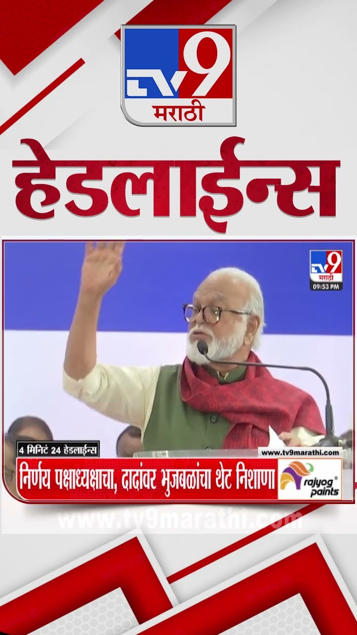 Tv9 Marathi News Top Headline Today 18 December 2024 10 PM 4 Minutes 24 Headline Maharashtra Politic