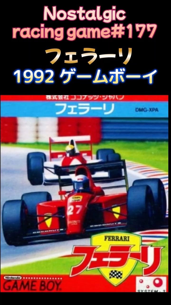 ゲームボーイ　ソフト　フェラーリ ゲームボーイ フェラーリ Grand Prix Challenge - YouTube