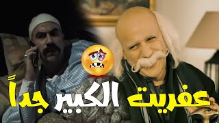 الكبير جداً خلاص بقا عفريت وبيعلم على الماضي والحاضر ??