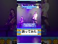 【ライブで踊ってみた】Moonlight night 〜月夜の晩だよ〜/モーニング娘。#踊ってみた #ハロプロ #モーニング娘  #shorts #idol #japan #鶴らんたん #cover