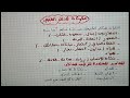 مكونات المنظر الطبيعي علوم ثالثة متوسط 