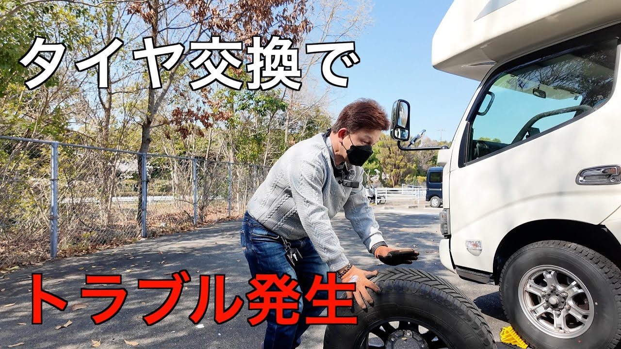 Camper] Changing the tires on a Camroad car was a mistake, but it