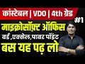[1] 🔴माइक्रोसॉफ़्ट एक्सेल ऑपरेटर व फंक्शन  | VDO | 4th ग्रेड | कांस्टेबल | राकेश सैनी सर