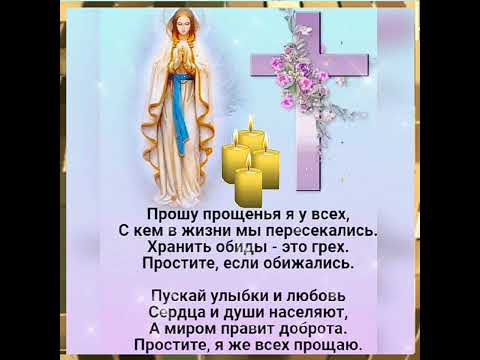 С ПРОЩЁНЫМ ВОСКРЕСЕНЬЕМ 🙏 ПОЗДРАВЛЕНИЕ, ОТКРЫТКА, АНИМАЦИОННАЯ КАРТИНКА