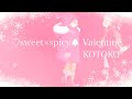 ♡sweet×spicy♠︎ Valentine /KOTOKOを弾いてみた