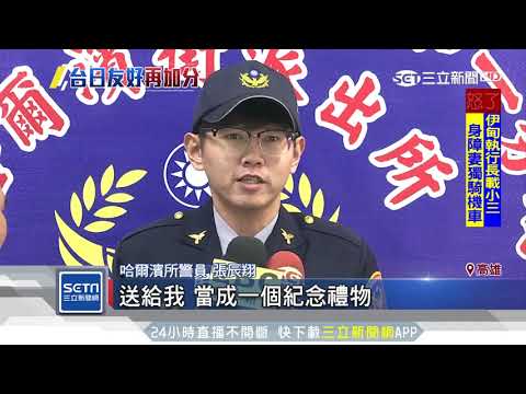 日漫畫家丟錢包　警尋獲樂送簽名畫作｜三立新聞台