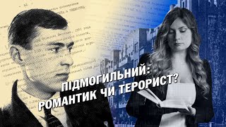 Валер’ян Підмогильний: український письменник замордований Сталіним