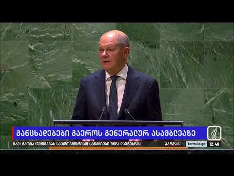 ფორმულა 12:00 საათზე — 20 სექტემბერი