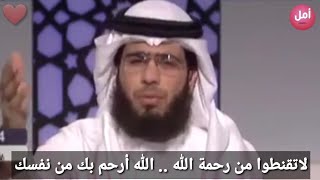 إن الله يغفر الذنوب جميعا اسمع عن رحمة الله بعباده .. الشيخ وسيم يوسف 