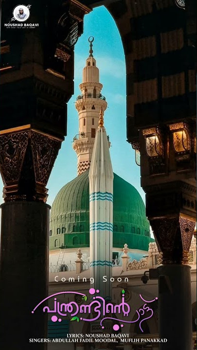 Abdulla Fadhil | Muflih Panakkad |Lyrics Noushad Baqavi