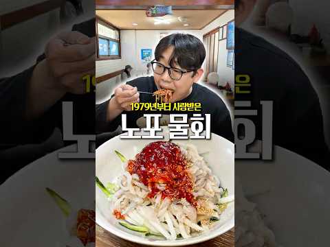 1979년부터 이어진 대구 어르신들의 단골 물회집