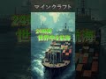 マインクラフトでは絶対に作れない「馬数万頭分」のパワーを持つ怪物の正体 #shorts