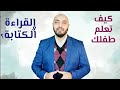 دورة إعداد معلم القراءة والكتابة المحترف