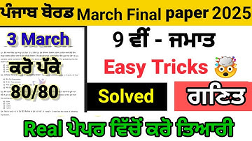 Class 9th Math final real paper 2025| 3 March 2025 | pseb 9th Math full solved paper #pseb 9th ਗਣਿਤ