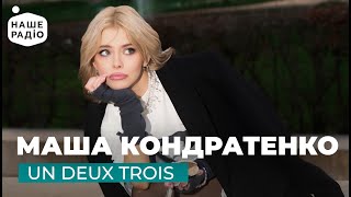 МАША КОНДРАТЕНКО - UN DEUX TROIS